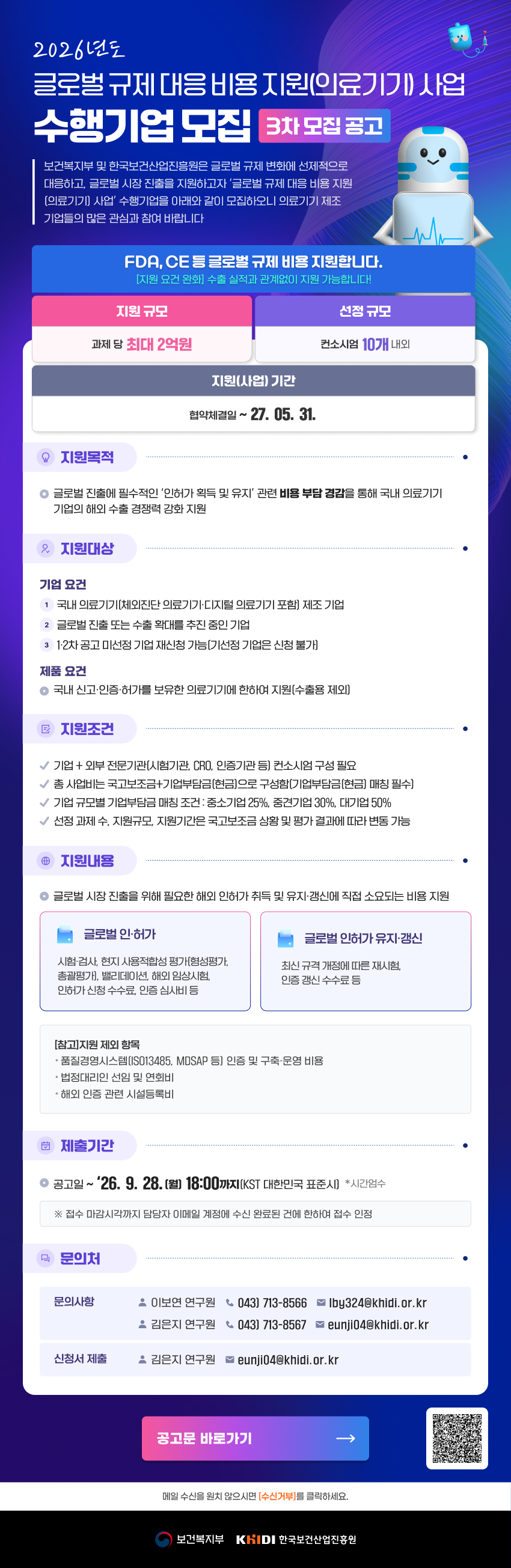 한국보건산업진흥원 공고  제2026-275호.png