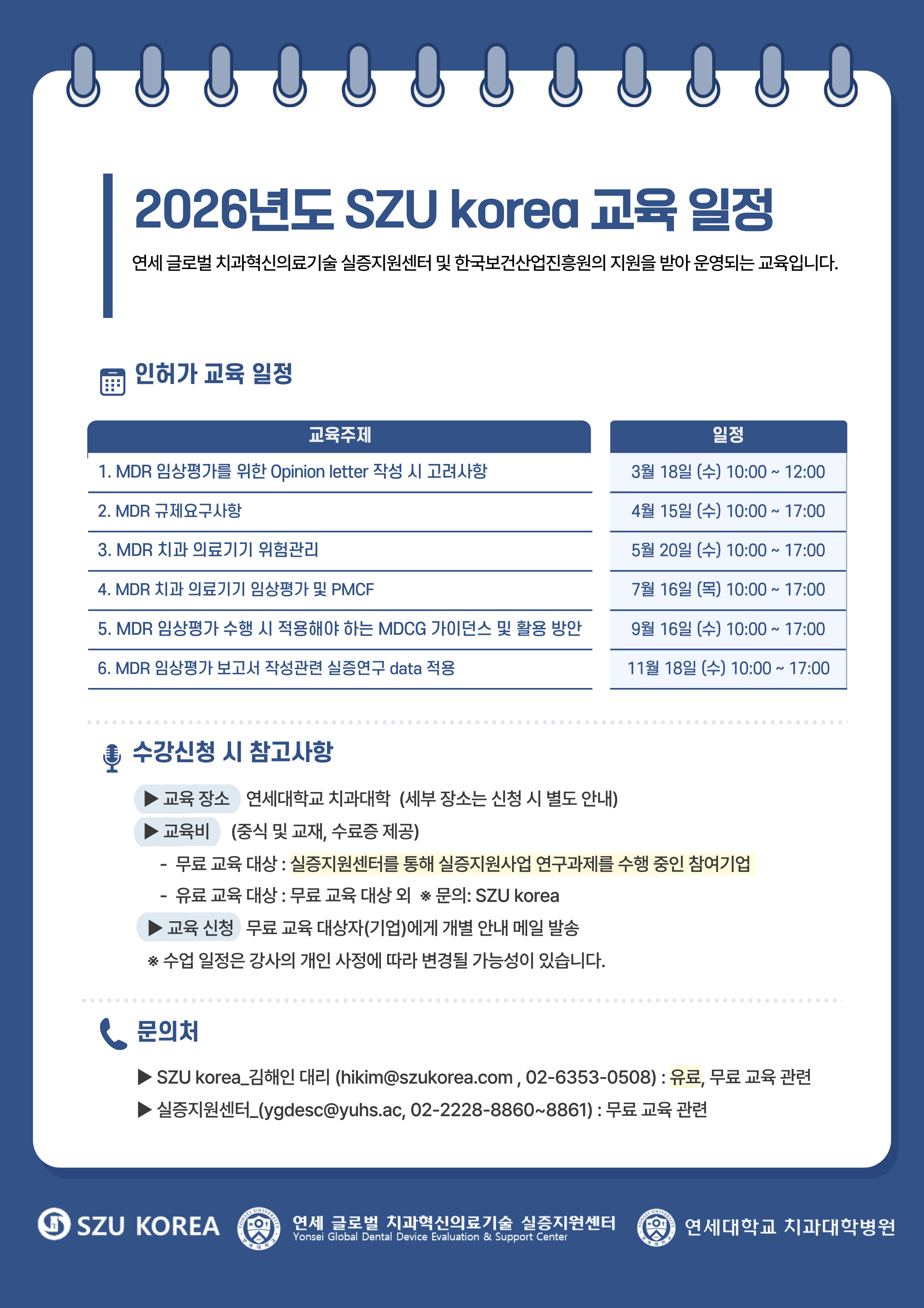 2026년도 SZU korea 교육 일정.png